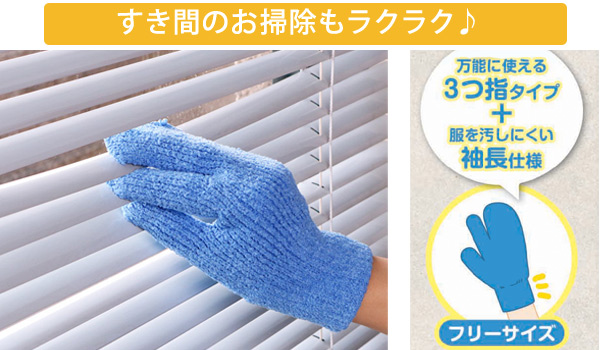 そうじの神様 おそうじ手袋 3つ指タイプ 日本製 床 窓 拭き 掃除 清掃 クリーナー 雑巾 ぞうきん マイクロファイバー 掃除用品 掃の通販はau Pay マーケット リビングート