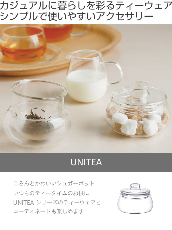 キントー Kinto シュガーポット Unitea ユニティ 砂糖 シュガー ポット ガラス ミルク入れ コーヒー 紅茶 耐熱ガラス の通販はau Pay マーケット リビングート