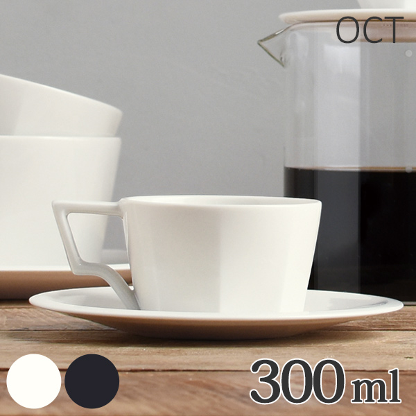 キントー Kinto カップ ソーサー 300ml Oct コーヒーカップ ソーサー セット 洋食器 ティーカップ コップ 電子レンジ対応 磁器 食洗の通販はau Pay マーケット リビングート
