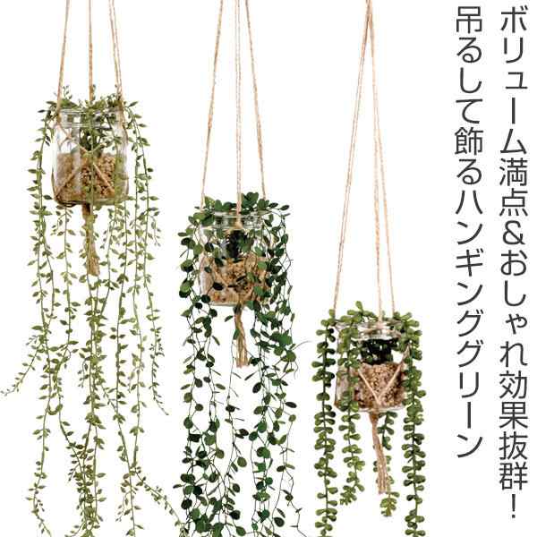 人工観葉植物 エクリア 消臭アーティフィシャルグリーン 観葉植物 フェイクグリーン 造花 吊るす ハンギング ハンギンググリーン アーの通販はau Pay マーケット リビングート