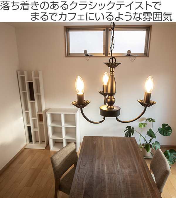 照明 3灯 シャンデリア LED クラシック 天井照明 （ 送料無料 照明器具