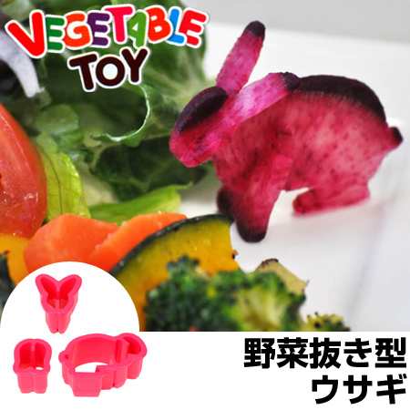 野菜抜き型 Delijoy デリジョイ ベジタブルトイ うさぎ 型抜き 抜き型 お弁当グッズ 飾り切り 型抜き 抜型 の通販はau Pay マーケット リビングート