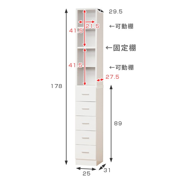 収納ラック すき間収納 ストッカー 引出し5段 幅25cm （ 送料無料