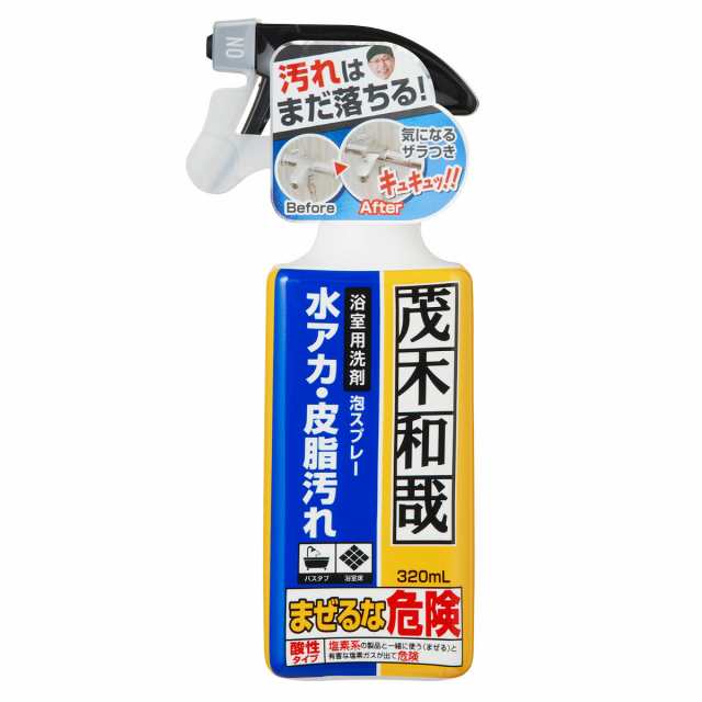 洗剤 茂木和哉 おふろのなまはげ お風呂用 3ml 水垢洗剤 掃除 洗浄 水アカ 落とし バス 浴室 床 水あか 汚れ 水垢取り 水垢落とし の通販はau Pay マーケット リビングート