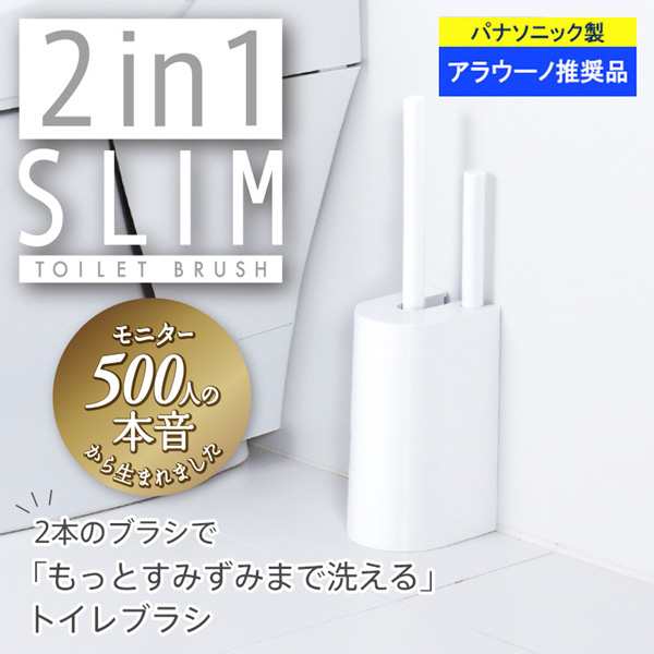 Marna マーナ 2in1 トイレブラシ スリム フチ裏 ふち裏 隙間 スキマ フチ ふち 汚れ 便器 セット 掃除 清掃 トイレ清掃 トイレ掃の通販はau Pay マーケット リビングート