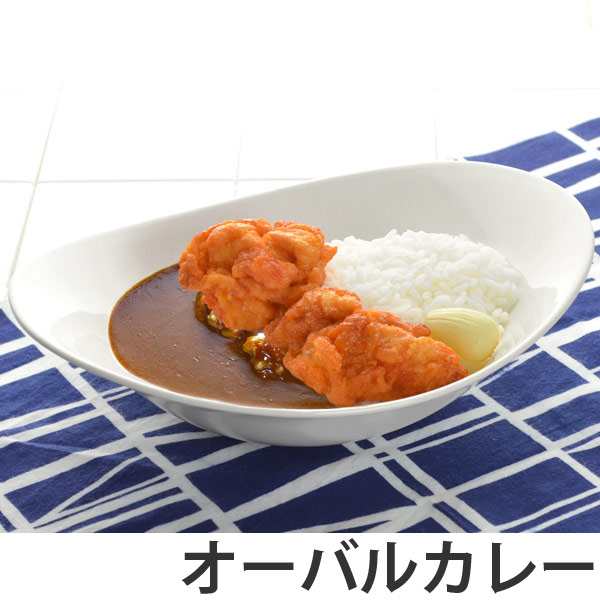 カレー皿 楕円 オーバル 25cm 洋食器 軽量強化磁器 フォルテモア 白い食器 強化 軽量 割れにくい 器 皿 食器 電子レンジ対応 食の通販はau Pay マーケット リビングート