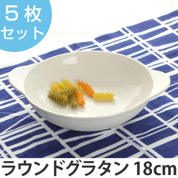 グラタン皿 ラウンド 18cm 洋食器 軽量強化磁器 フォルテモア 5枚セット 白い食器 強化 軽量 割れにくい 器 皿 食器 電子レンジの通販はau Pay マーケット リビングート
