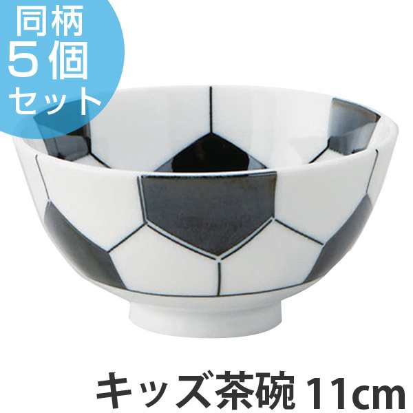 茶碗 サッカーボール 飯碗 子供用 磁器 日本製 同柄5個セット サッカー ボール 柄 食器 ご飯茶碗 食洗機対応 電子レンジ対応 おの通販はau Pay マーケット リビングート