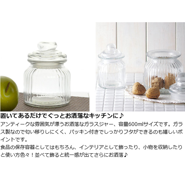 保存容器 グラスジャー プチ L 600ml キッチン雑貨 ガラス製 ガラスキャニスター ガラス容器 保存瓶 ストッカー お菓子入れ の通販はau Wowma リビングート