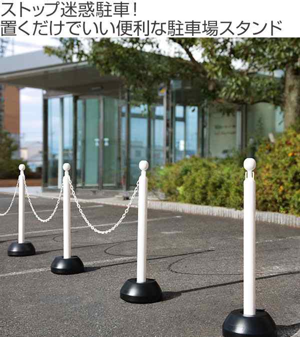 予約販売品】 チェーンスタンド看板 白無地 駐車場 ポール 駐車禁止 立入禁止 フェンス チェーンポール プラチェーン