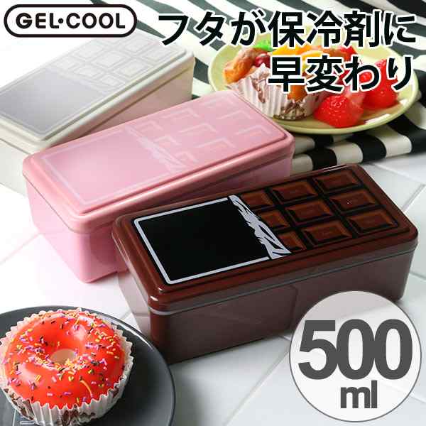 お弁当箱 ジェルクール スクエア チョコレート Sg 1段 500ml 保冷剤一体型 ランチボックス 弁当箱 日本製 保冷 かわいい 食洗機対応 の通販はau Pay マーケット リビングート