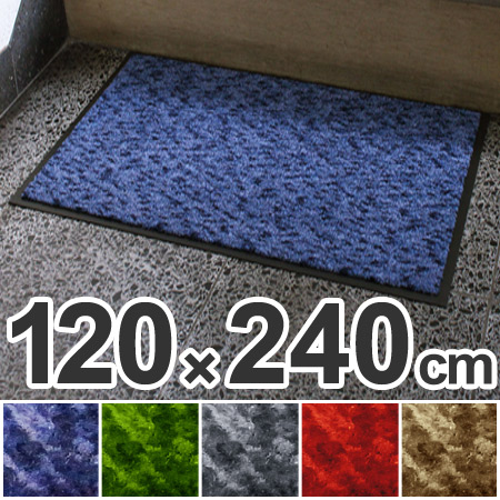 【法人限定】 玄関マット 屋内用 ハイロンマット 120×240cm （ 業務用 エントランスマット ）