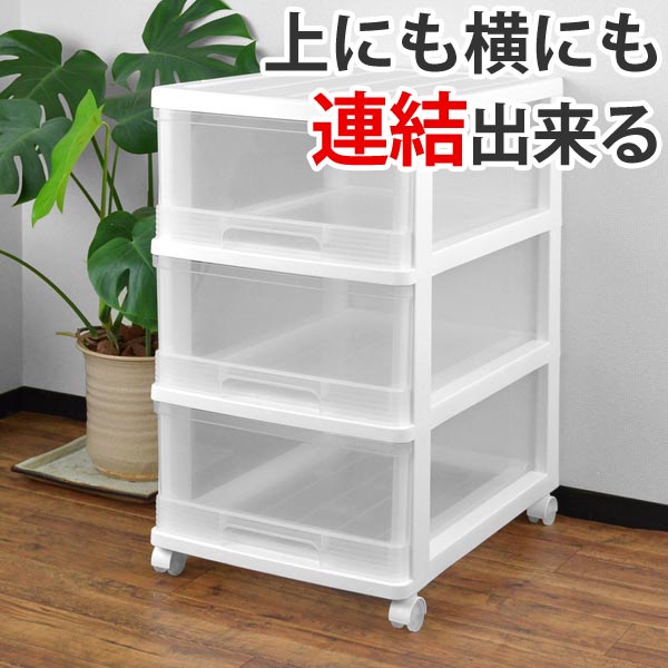 収納ケース クローゼット収納ケース 3段 引き出し キャスター付き 奥行55cm ホワイト プラスチック 収納ボックス 収納 衣装ケーの通販はau Pay マーケット リビングート