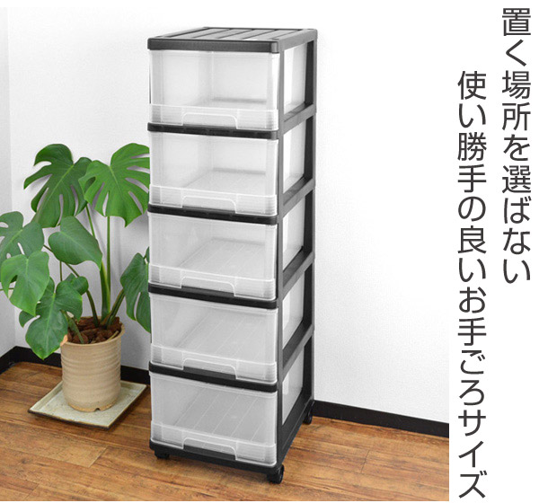 収納ケース 深型 5段 引き出し モノトーンカラー キャスター付き プラスチック製 収納ボックス 衣装ケース 衣類収納 子供部屋 の通販はau Pay マーケット リビングート