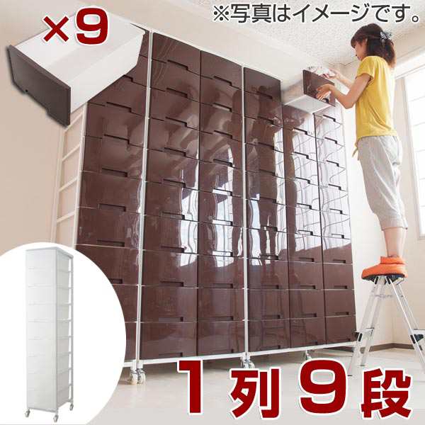 衣装ケース 大量収納プラスチックチェスト 9段 （ 送料無料 収納