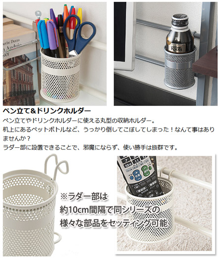 システムデスク 突っ張りパーテーション専用 ペン立て ドリンクホルダー ラダーラック 壁面収納 小物入れ の通販はau Pay マーケット リビングート