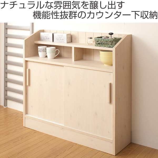 カウンター下収納 キャビネット 引き戸タイプ 北欧風 完成品 幅90 5cm 送料無料 キッチン収納 リビング収納 窓下 棚 省スペース の通販はau Pay マーケット リビングート