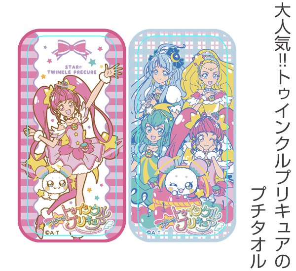 タオル スター トゥインクルプリキュア プチタオル２p キャラクタータオル プリキュア ハンカチ タオルハンカチ ミニタオル スター の通販はau Pay マーケット リビングート