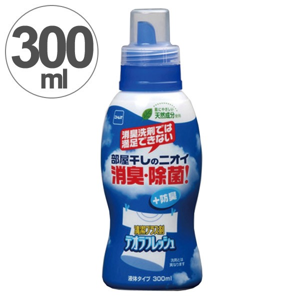 室内干し デオラフレッシュ 液体 消臭剤 生乾き臭 部屋干し 除菌 部屋干し臭 生乾き 臭い 消す 消臭 洗濯洗剤 洗剤 消臭 雑菌 洗の通販はau Pay マーケット リビングート