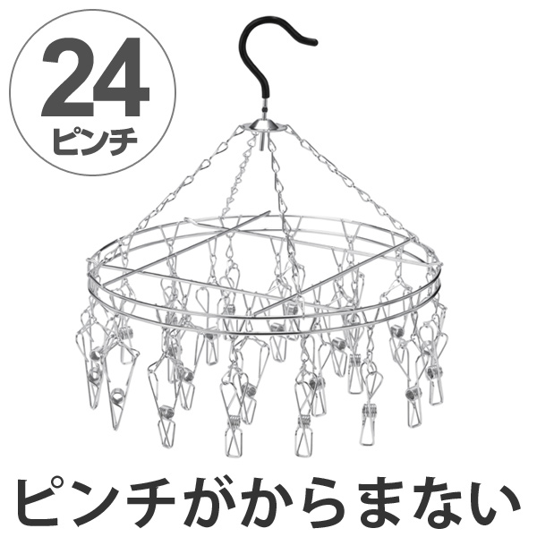 洗濯ハンガー ステンレスハンガー丸大 からまない 24ピンチ ステンレス製 丸ハンガー ステンレス 洗濯ハンガー 洗濯物干し 室内干の通販はau Pay マーケット リビングート