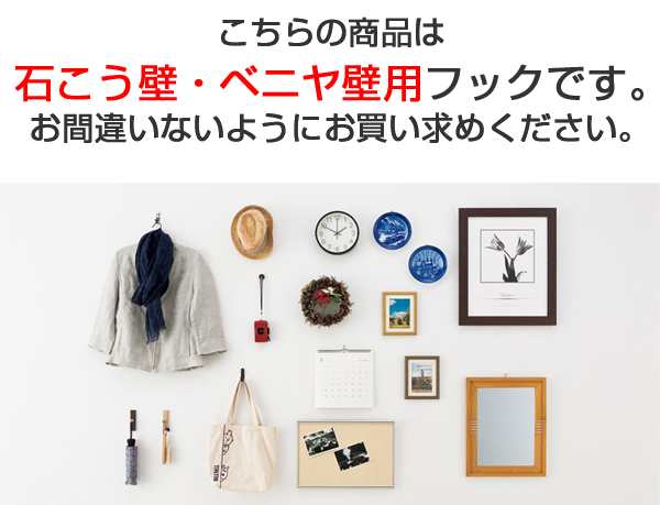 フック ニコピンフック ダブル 石膏ボード用 ピンタイプ （ ピンフック 石膏ボード ベニヤ 石膏 壁 石膏ボード壁用 石こうボード ベの通販はau  PAY マーケット - リビングート