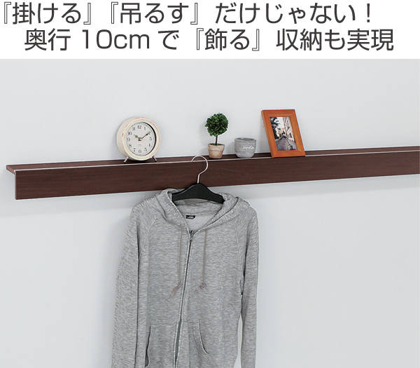 壁掛け 収納 長押レール 幅180cm 木目調 壁面収納 送料無料 壁面 収納 ディスプレイ 壁 ウォールラック ウォールハンガー ウォーの通販はau Pay マーケット リビングート