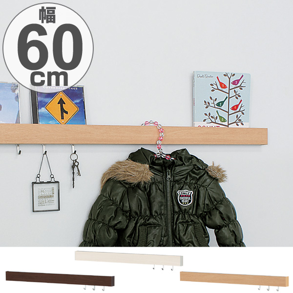壁掛け フック ハンガーフック 幅60cm 木目調 壁面収納 レール 長押風 ウォールハンガー コートハンガー 壁面 収納 壁掛けハンの通販はau Pay マーケット リビングート
