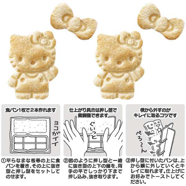 食パン抜き型 トーストマン ハローキティ トーストスティック キャラクター 食パン 抜き型 パン抜き型 お弁当グッズ キャラ弁 の通販はau Pay マーケット リビングート