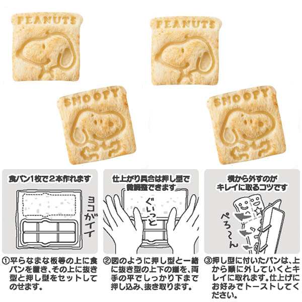 食パン抜き型 トーストマン スヌーピー トーストスティック キャラクター 食パン 抜き型 パン抜き型 お弁当グッズ キャラ弁 パの通販はau Pay マーケット リビングート