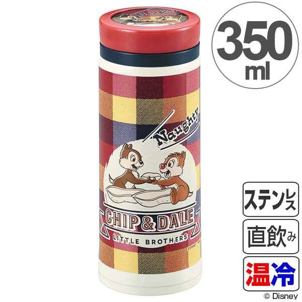 水筒 軽量パーソナルボトル 350ml ディズニー チップ デール チェック マグボトル ステンレス Disney キャラクター グッズ 直飲み 真の通販はau Pay マーケット リビングート