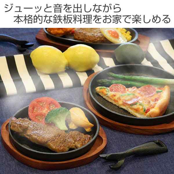 ステーキ皿 鉄板 大判 ステーキ 大判ステーキ皿 24cm 鉄鋳物製 ｉｈ対応 木製プレート付き ハンドル付き ガス対応 鉄製 2枚セット 皿 の通販はau Pay マーケット リビングート