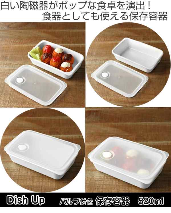 保存容器 ディッシュアップ バルブ付 浅型保存容器 M 520ml 密閉容器 密封容器 密閉保存容器 食洗機対応 電子レンジ対応 オーブン対応の通販はau Pay マーケット リビングート