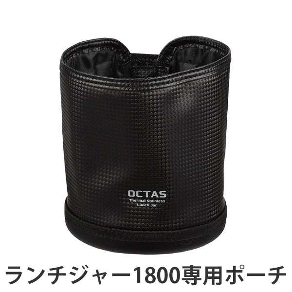 専用ケース オクタス ランチジャー1800用ポーチ ポーチ お弁当ケース お弁当バッグ お弁当袋 弁当ケース 専用ポーチ バッグ 専用バッの通販はau Pay マーケット リビングート