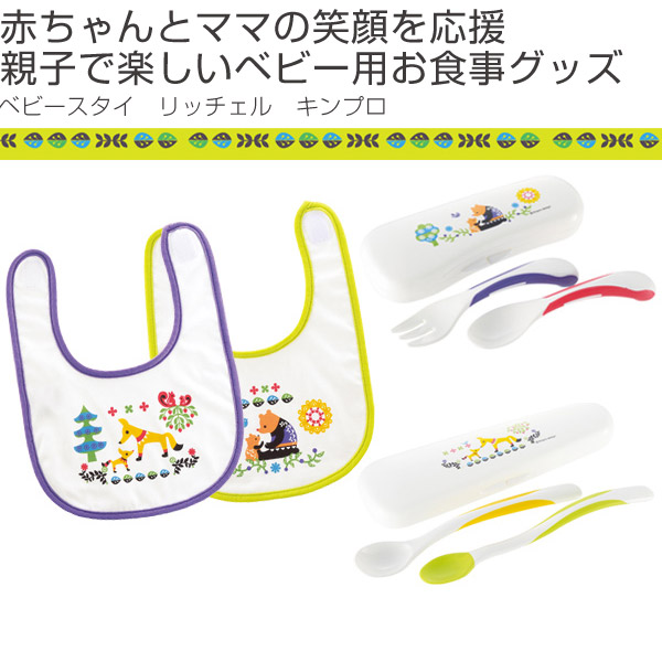 ベビースタイ 2枚入り リッチェル Kinpro キンプロ よだれかけ ベビーグッズ 前掛け 出産祝い プレゼント 赤ちゃん 新生児 男のの通販はau Pay マーケット リビングート