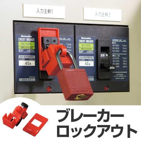 ロック アウト と は