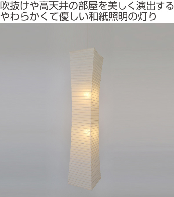 ペンダントライト 和紙 大型照明 楮紙 2灯 （ 照明 天井 和風照明 和モダン 照明器具 2灯ペンダント LED 電気 ペンダント照明 インテリア シーリングライト 2灯式 天井高 美濃和紙 シェード ）_1