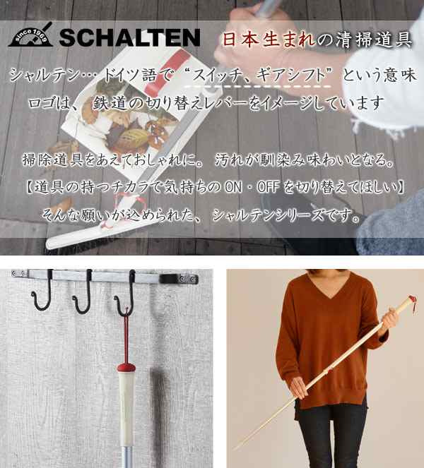 伸縮ポール Schalten 専用ポール おしゃれ ポール 日本製 清掃用品 掃除用品 清掃 掃除 掃除グッズ 清掃グッズ の通販はau Pay マーケット リビングート