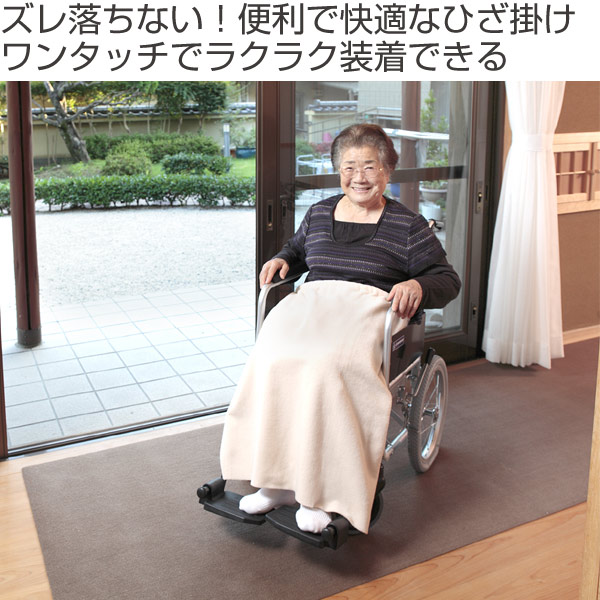 ひざ掛け ブランケット ワンタッチひざ掛け ひざかけ 福祉 介護 リング入り 落ちない ズレにくい ずれない 膝掛け 車椅子 車いす 車の通販はau Pay マーケット リビングート