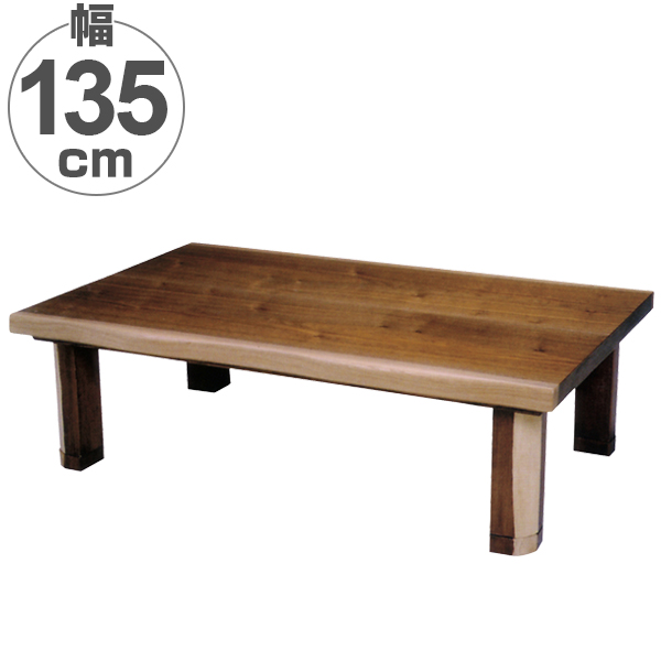 家具調こたつ 座卓 継ぎ脚 突板仕上げ ゆず 幅135cm （ こたつ コタツ コタツテーブル ローテーブル リビングテーブル 継脚 継足付き 食卓 こたつ本体 ウォルナット ウォールナット 長方形 木製 ）