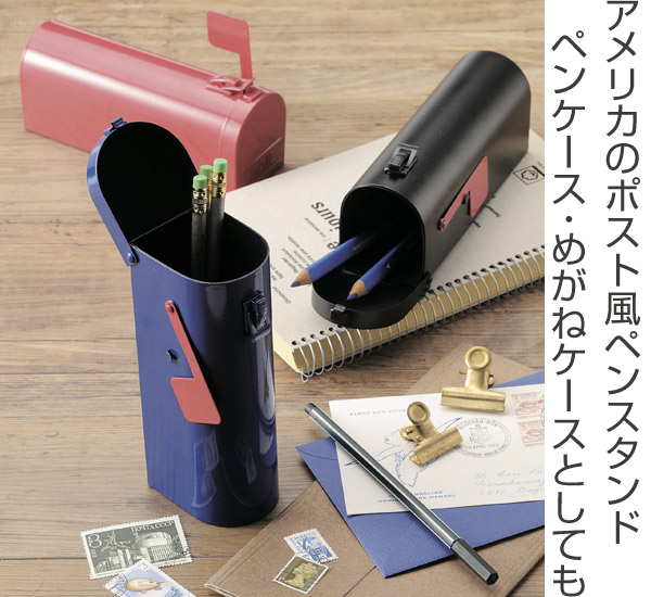 ペンケース Us Mail Box 筆箱 ペン入れ ロック付 鉛筆 ボールペン入れ シンプル セトクラフト かわいい おしゃれ の通販はau Pay マーケット リビングート