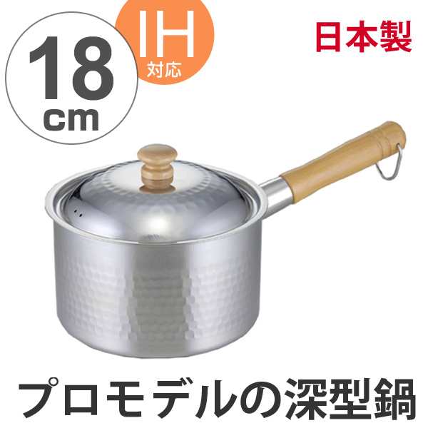 片手鍋 プロモデル 深型片手鍋 18cm 白柄 IH対応 ステンレス製 日本製