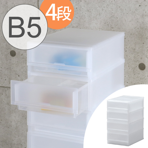 レターケース B5 幅24 奥行36 高さ44cm 4段 収納ケース 引き出し B5サイズ 書類ケース 書類 収納 プラスチック 収納ボックス デスクの通販はau Pay マーケット お弁当グッズのカラフルbox