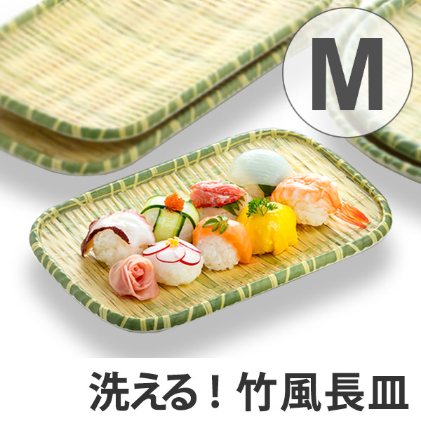 皿 プラスチック 食器 竹風 メラミン製 長方形 M 足付き 浅皿 和風 大皿 食洗機対応 ざる 風 竹 ざるそば 和風 器 お皿 角型 角皿 うの通販はau Pay マーケット リビングート