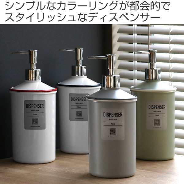 ディスペンサー 750ml URBAN MODERN 詰め替え容器 （ 詰め替えボトル