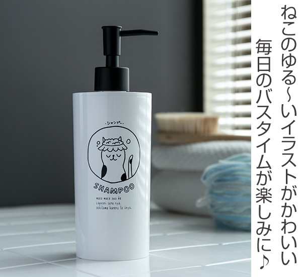 シャンプー用詰め替えボトル ネコ Neco Bath ディスペンサー 500ml ディスペンサーボトル シャンプー 詰め替え ボトル シャンプーボトの通販はau Pay マーケット リビングート