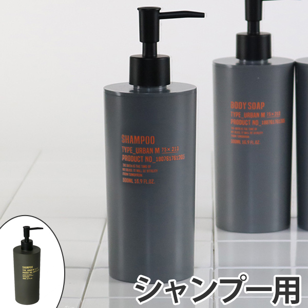 ディスペンサー Flow シャンプー用 詰め替えボトル ディスペンサーボトル シャンプー 詰め替え ボトル シャンプーボトル シャンプー の通販はau Pay マーケット リビングート