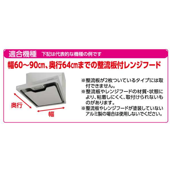 レンジフードフィルター パッと貼るだけ 整流板付き専用 64 91cm 厚手 1枚入り レンジフィルター レンジフードカバー キッチンの通販はau Pay マーケット リビングート