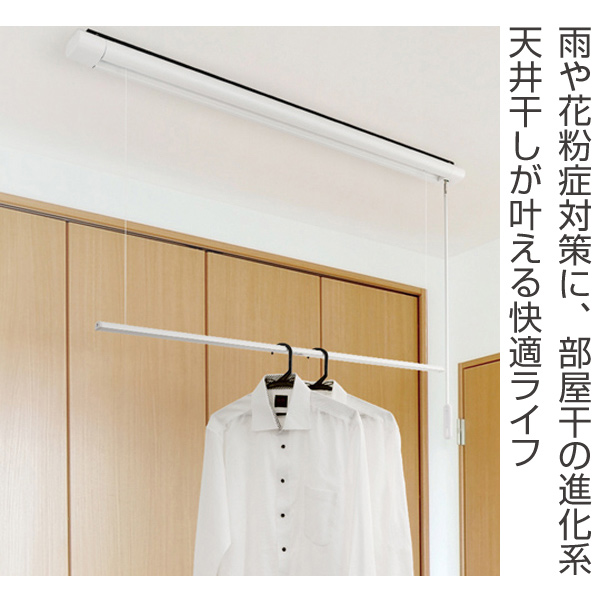 室内物干し 室内用昇降式物干 竿1cm 送料無料 部屋干し 天井 吊り下げ 室内物干 室内 物干し 洗濯 洗濯物干し 取り付け 室内干し の通販はau Pay マーケット リビングート