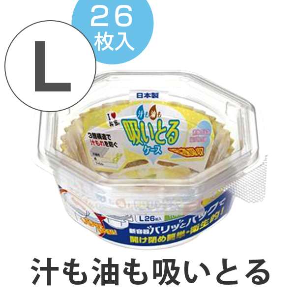 お弁当カップ おかずカップ 日本製 お弁当カップ 汁も油も吸いとるケース L 26枚入り （ お弁当グッズ おかず容器 おかず入れ 小分の通販はau  PAY マーケット - リビングート