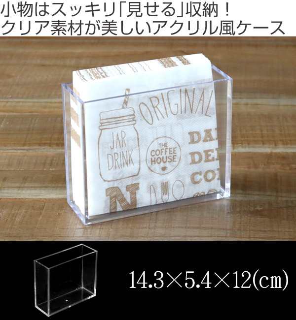 クリアケース 収納ケース 約 幅15 奥行6 高さ12cm 透明 収納 デスコシリーズ 小物収納 小物入れ 小物ケース プラスチック クリア 小の通販はau Pay マーケット リビングート